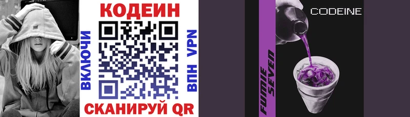 Кодеин Purple Drank  где купить наркоту  Старый Крым 